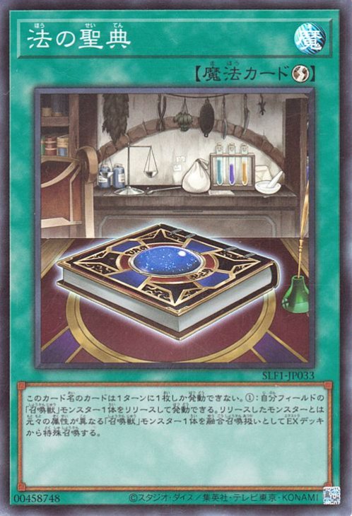 SLF1-JP033 法の聖典 SR