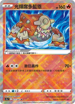 S9aF 011/067 K 光輝席多藍恩