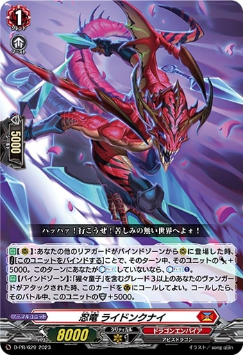 D-PR/629 PR 忍竜 ライドンクナイ