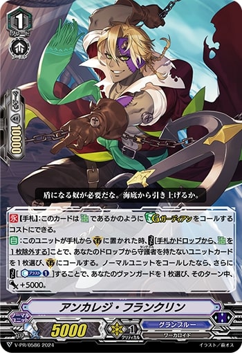 V-PR/0586 PR アンカレジ・フランクリン