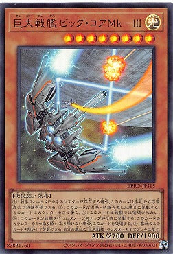 BPRO-JPS15 UR 巨大戦艦 ビッグ・コアMk-III
