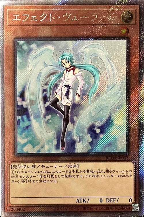 RC04-JP003 エフェクト・ヴェーラー EXSE