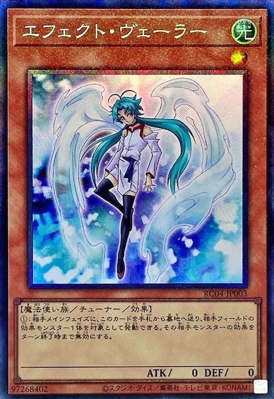 RC04-JP003 エフェクト・ヴェーラー CR