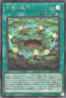 QCDB-JP056 七精の解門 SE