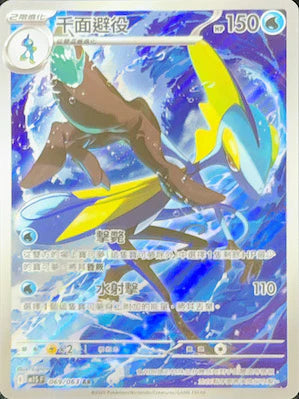 M1SF AR 069/063 千面避役