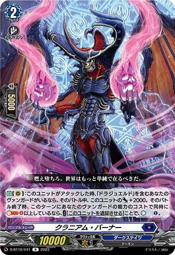 D-BT10/041 R クラニアム・バーナー