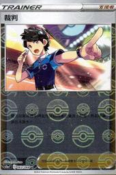 S11A 063/068 U 裁判 (鏡閃)