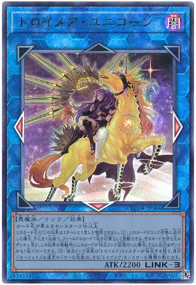 RC04-JP044 トロイメア・ユニコーン(イラスト違い版) UL