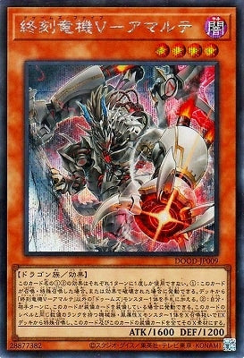 DOOD-JP009 SE 終刻竜機V-アマルテ