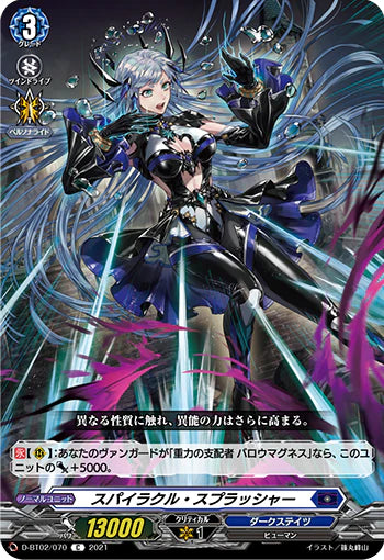 D-BT02/070 C スパイラクル・スプラッシャー