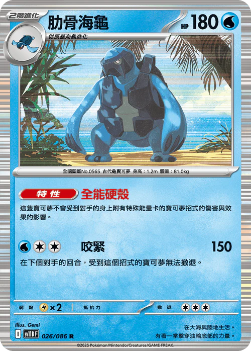 SV11BF R 026/086 肋骨海龜 [鏡面閃版-精靈球]