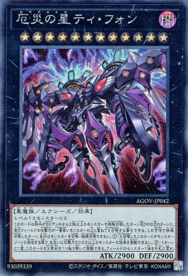AGOV-JP042 厄災の星ティ・フォン SE