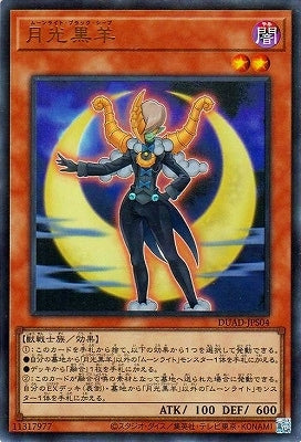 DUAD-JPS04 月光黒羊 UR