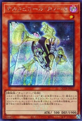 QCTB-JP037 オルフェゴール・カノーネ SE