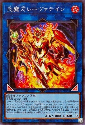 DOOD-JP053 SE 炎魔刃レーヴァテイン