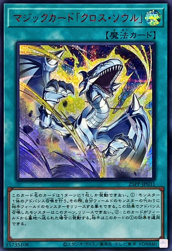 25PP-JP031 SE マジックカード「クロス・ソウル」(SPECIAL RED Ver.)