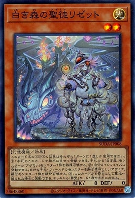 SUDA-JP008 白き森の聖徒リゼット SR