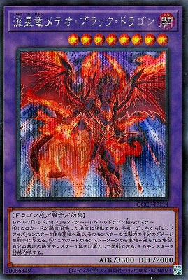QCCP-JP114 流星竜メテオ・ブラック・ドラゴン SE