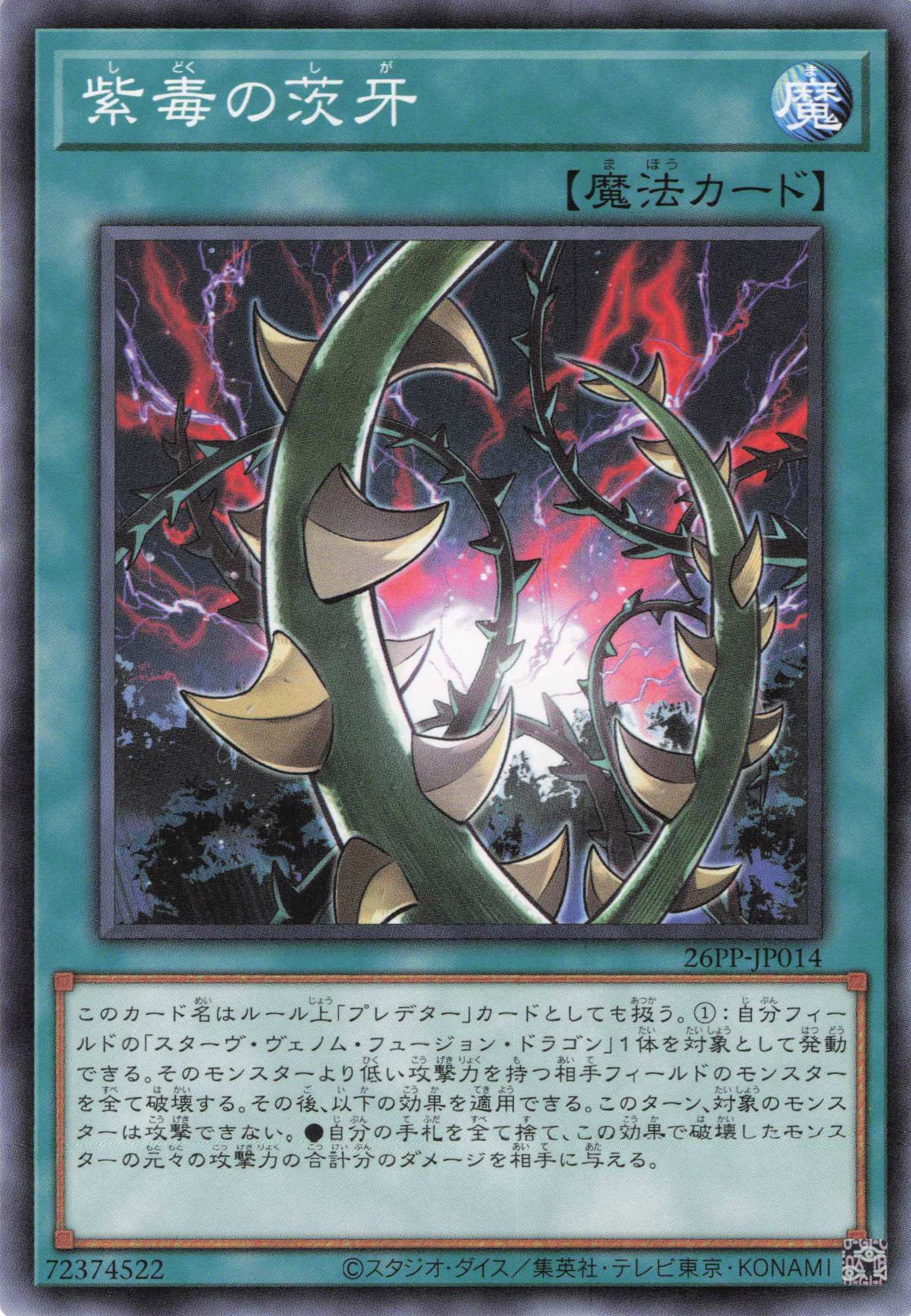 26PP-JP014 P-N 紫毒の茨牙