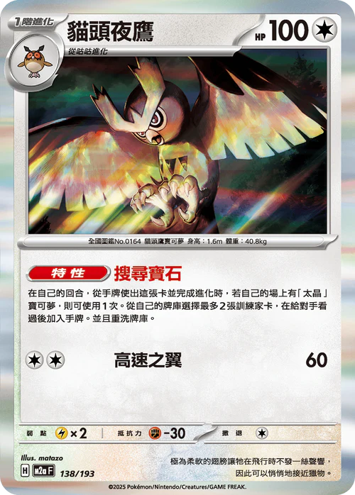 M2aF 138/193 貓頭夜鷹 -R仕樣
