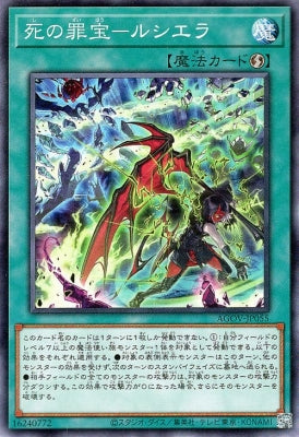 AGOV-JP055 死の罪宝-ルシエラ N