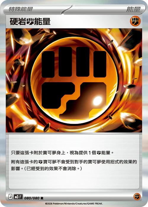 M3F 080/080 R 硬岩鬥能量