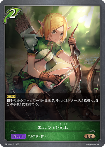 BP14-017 エルフの技工 BR