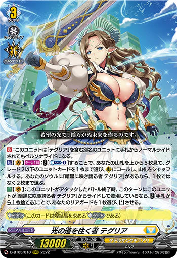D-BT05/010 RRR 光の道を往く者 テグリア