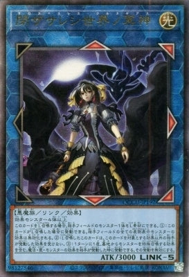 QCCU-JP192 閉ザサレシ世界ノ冥神 UL