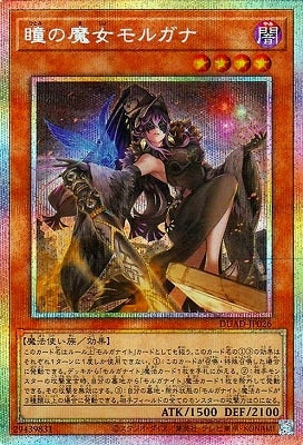 DUAD-JP026 瞳の魔女モルガナ PSE