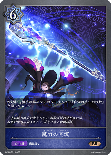BP14-051 魔力の充填 BR