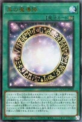 QCCU-JP009 黒の魔導陣 UL