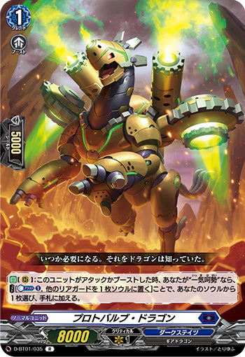 D-BT01/035 R プロトバルブ・ドラゴン