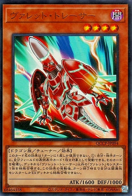 QCCP-JP094 ヴァレット・トレーサー UR