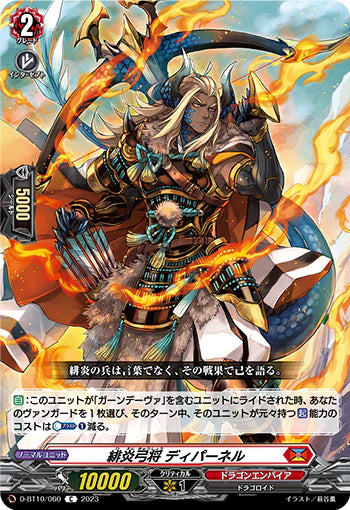 D-BT10/060 C 緋炎弓将 ディパーネル