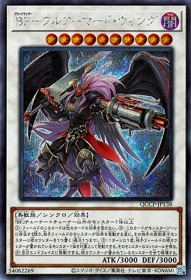 QCCP-JP138 BF-フルアーマード・ウィング SE