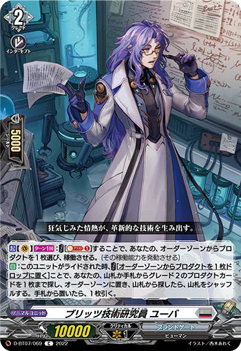 D-BT07/069 C ブリッツ技術研究員 ユーバ