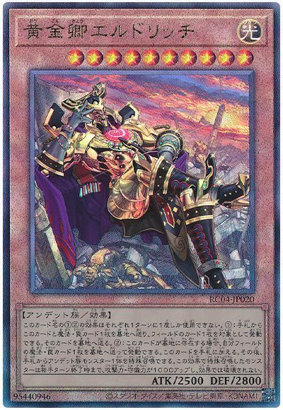 RC04-JP020 黄金卿エルドリッチ(イラスト違い版) UL