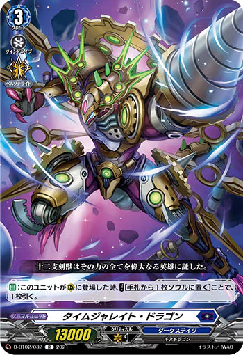 D-BT02/032 R タイムジャレイト・ドラゴン