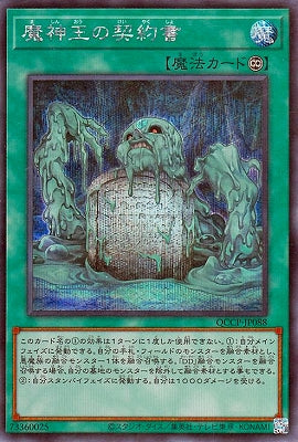 QCCP-JP088 魔神王の契約書 SE