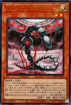 QCCP-JP016 サイバー・ドラゴン・コア UR