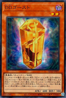 QCCP-JP071 DDゴースト SR