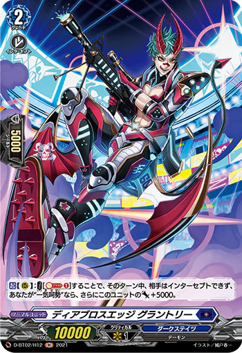 D-BT02/H12 H ディアブロスエッジ グラントリー