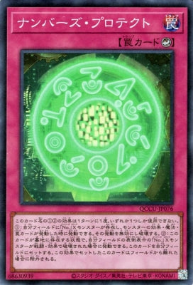 QCCU-JP076 ナンバーズ・プロテクト SR