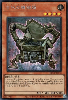 QCCU-JP112 古代の機械箱 SE