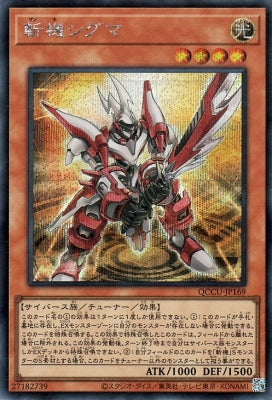 QCCU-JP169 斬機シグマ SE