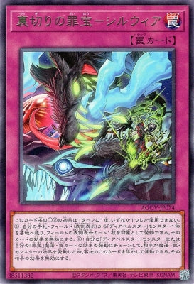 AGOV-JP074 裏切りの罪宝-シルウィア R