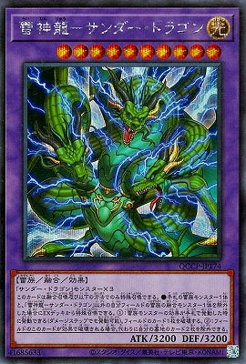 QCCP-JP174 雷神龍-サンダー・ドラゴン SE