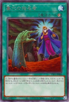 TTP1-JP086 墓穴の指名者 R