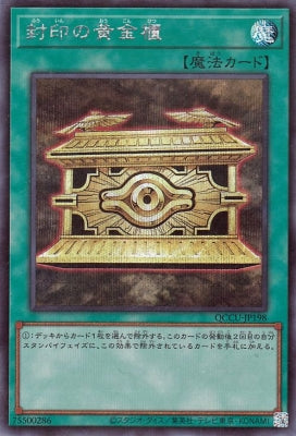 QCCU-JP198 封印の黄金櫃 SE